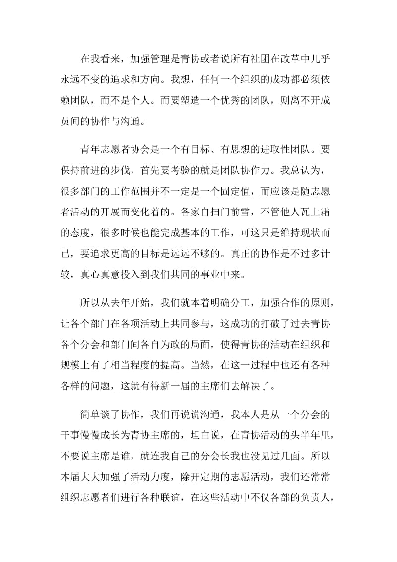 志愿者社团学期工作总结报告.doc_第2页