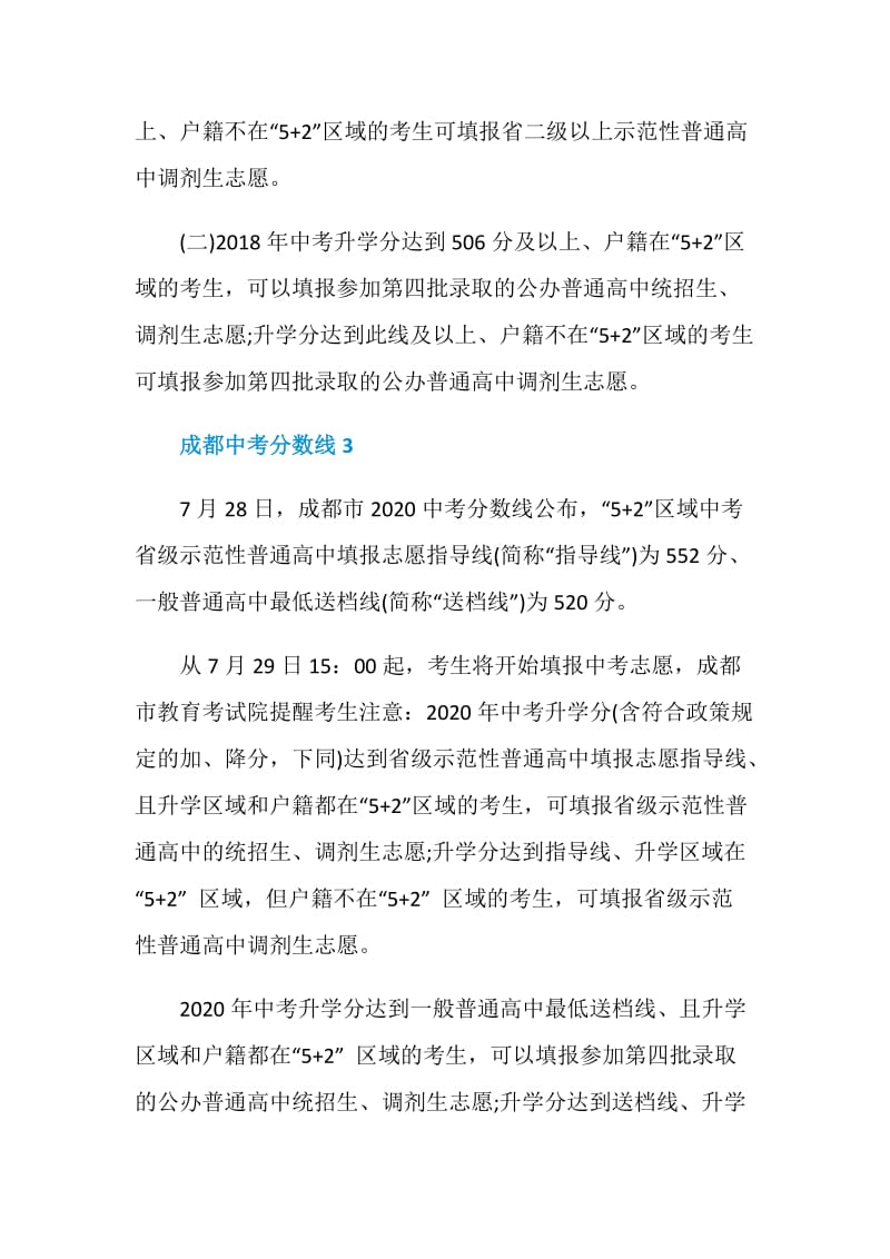 成都中考分数线发布.doc_第3页