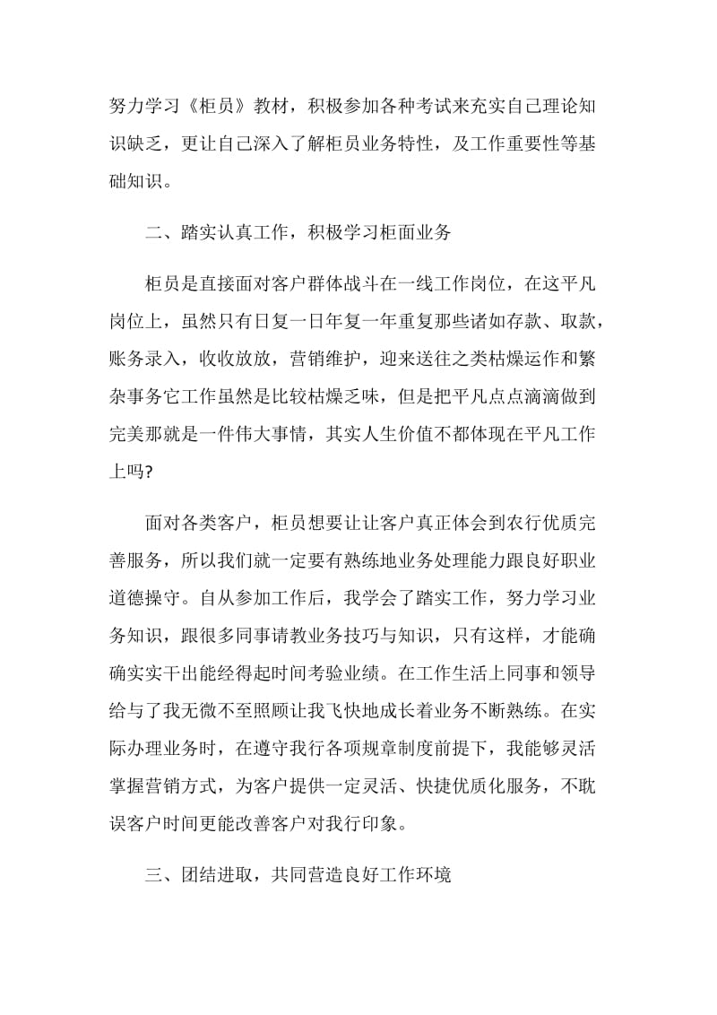 金融行业述职报告.doc_第2页