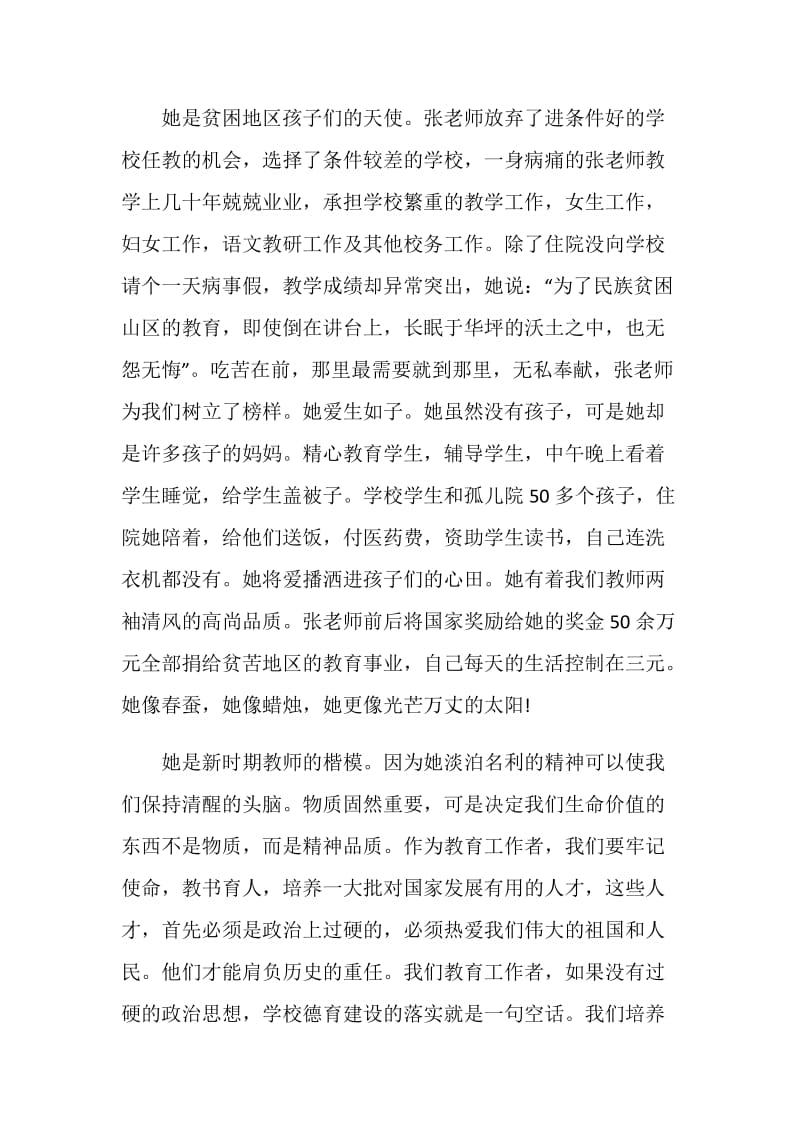 感动中国仁武张桂梅先进事迹范文.doc_第2页