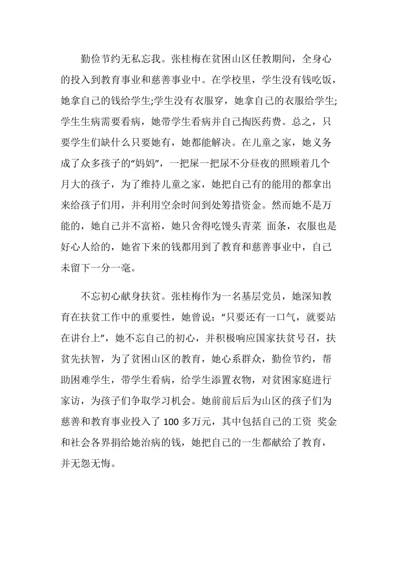 2021感动中国个人观后感.doc_第2页