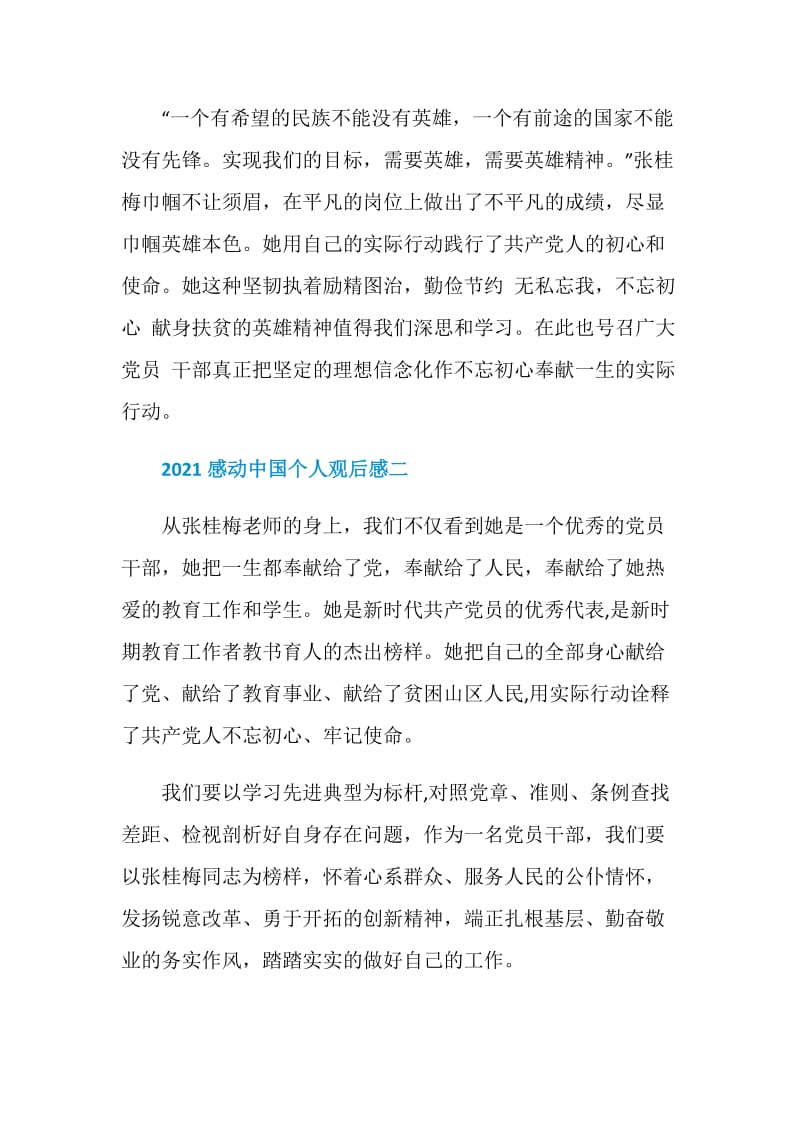 2021感动中国个人观后感.doc_第3页