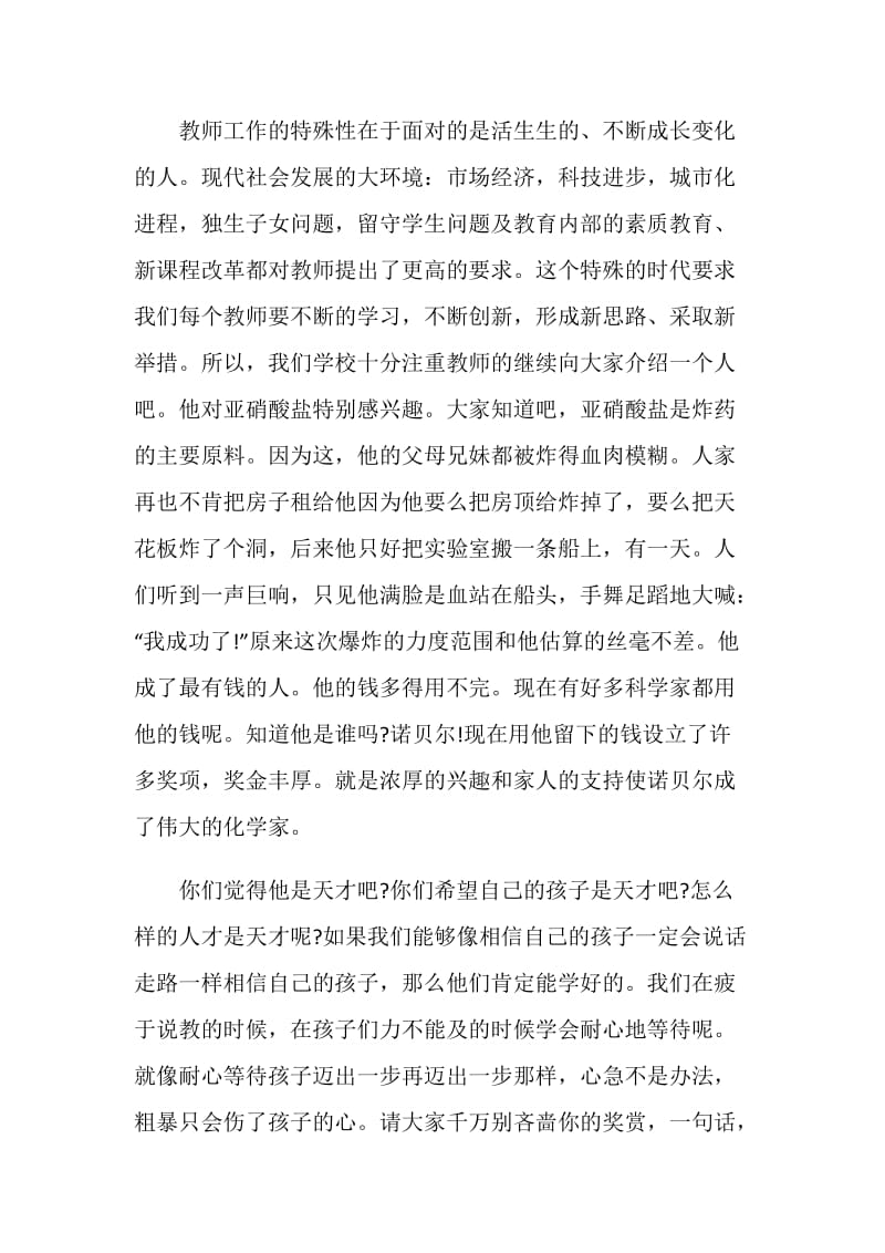 初中家长会校长发言稿三分钟.doc_第2页