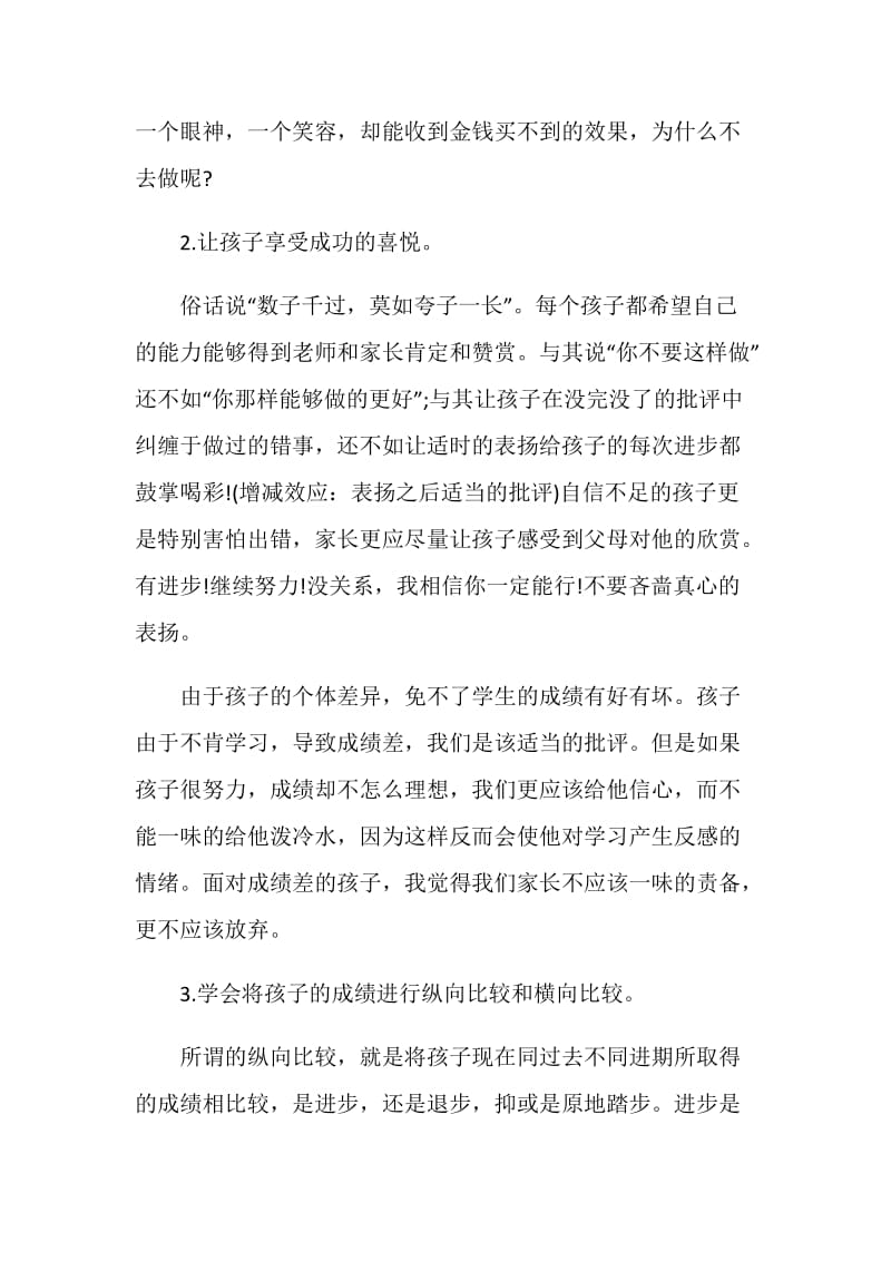 初中家长会校长发言稿三分钟.doc_第3页