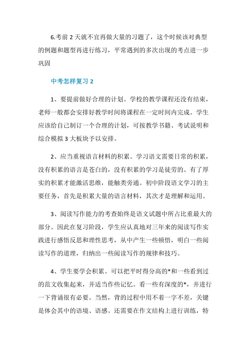 中考怎样复习方法.doc_第2页
