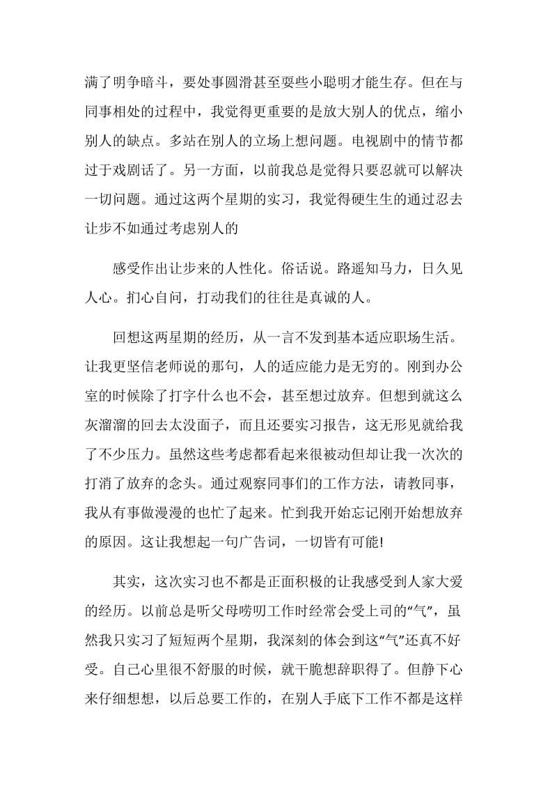 实习秘书工作总结报告.doc_第2页