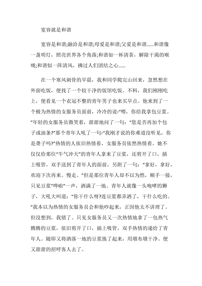 以和谐为主题的作文赏析.doc_第3页