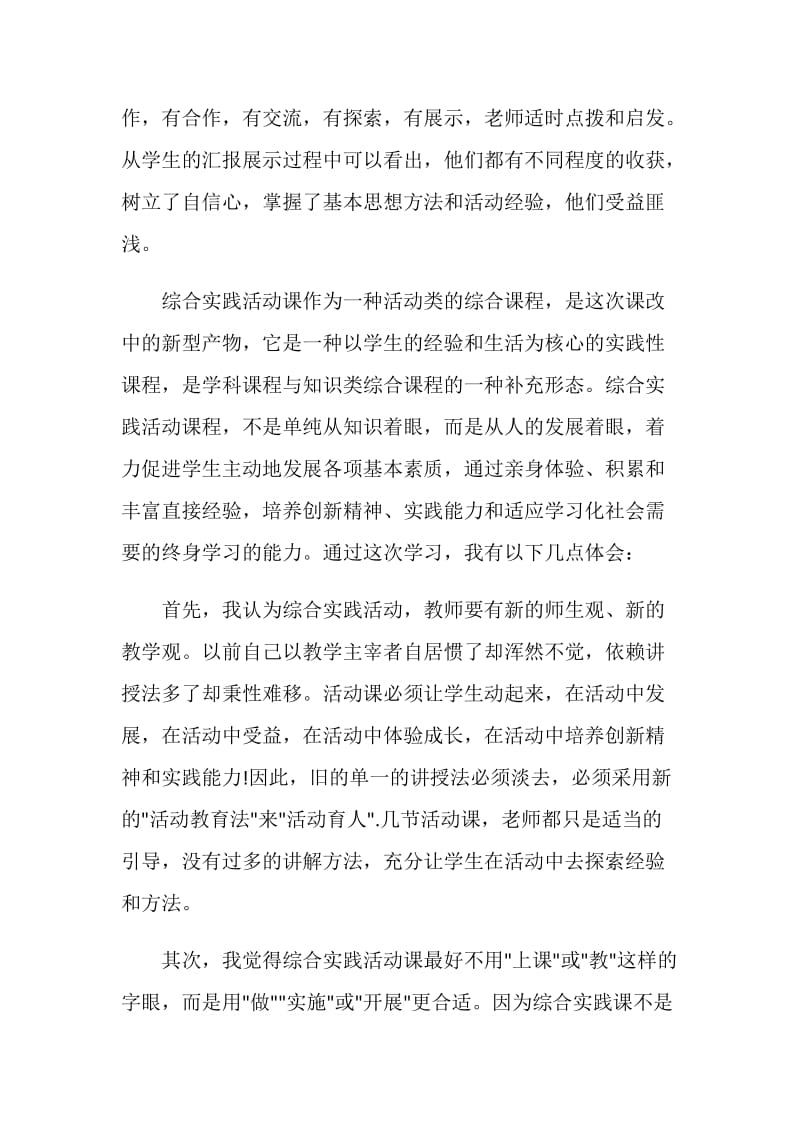 关于北京实习心得.doc_第3页