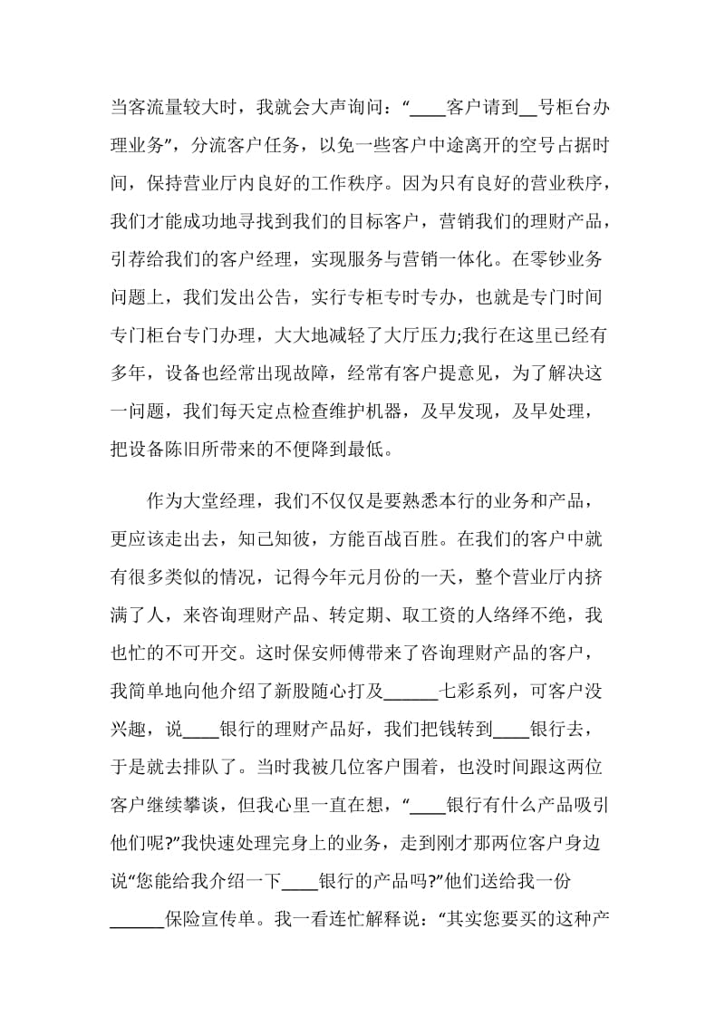 大堂经理的个人总结报告.doc_第2页