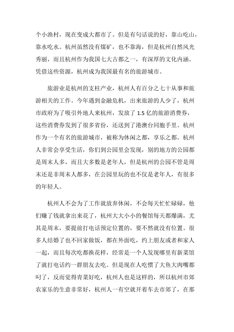 2021杭州导游词概况范文大全.doc_第2页