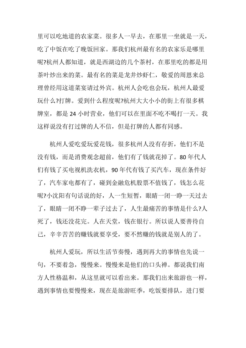 2021杭州导游词概况范文大全.doc_第3页