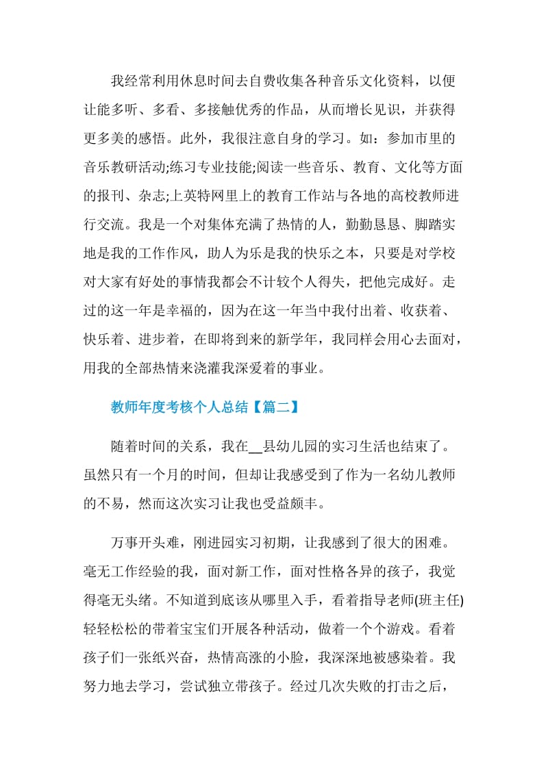 教师年度考核个人总结最新版2020.doc_第3页