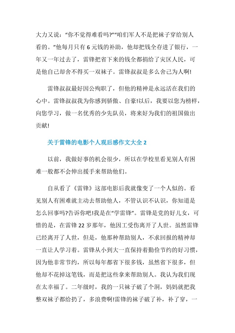 关于雷锋的电影个人观后感作文大全.doc_第2页