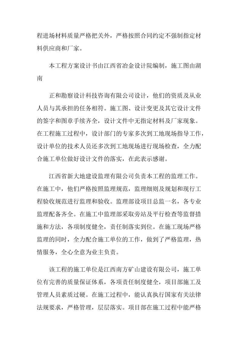 建设单位工作总结报告.doc_第2页