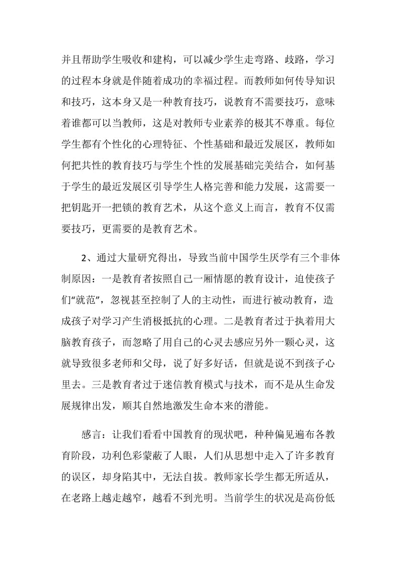 教育回归本质学习心得.doc_第3页