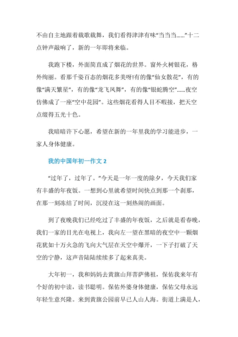 我的2021中国年初一作文.doc_第2页