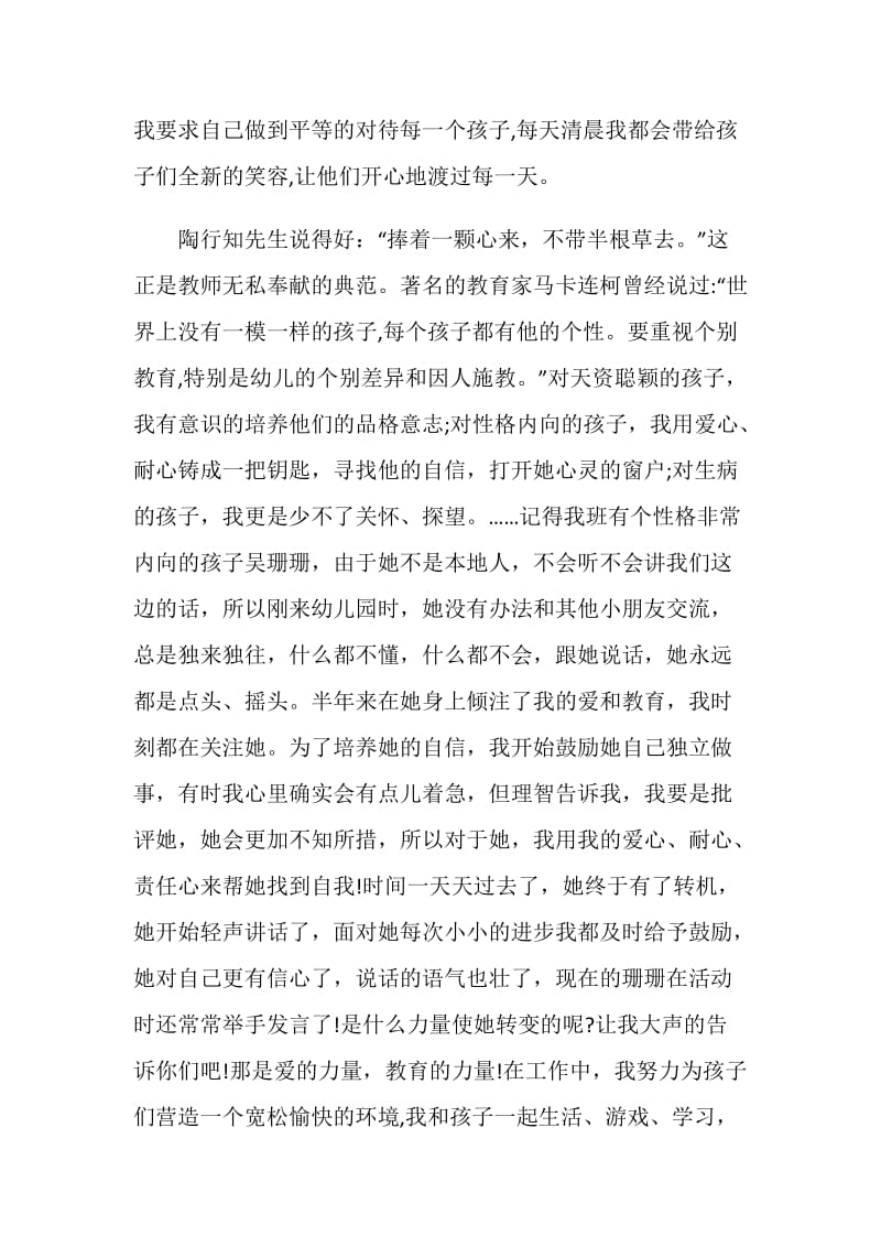 师德演讲标题三分钟.doc_第2页