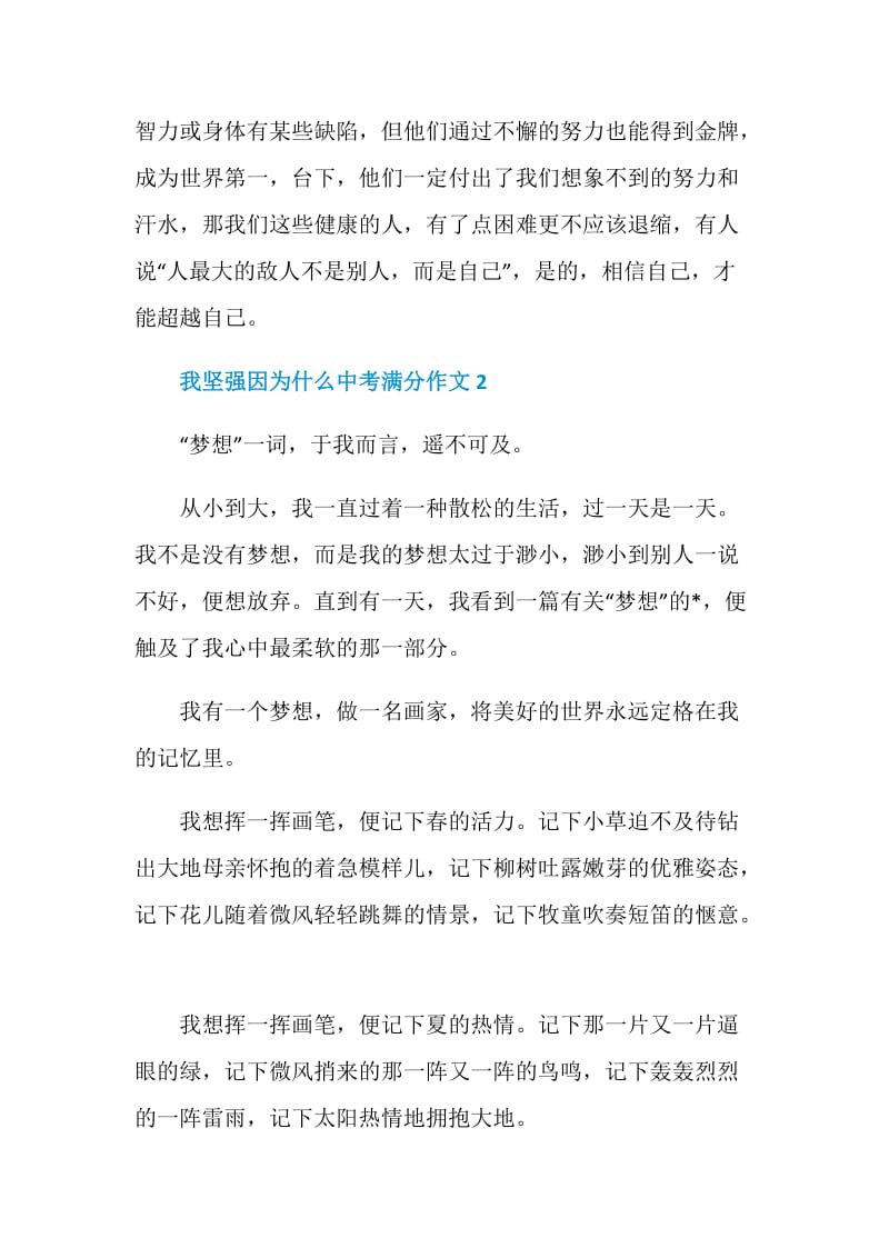 我坚强因为什么中考满分作文.doc_第2页