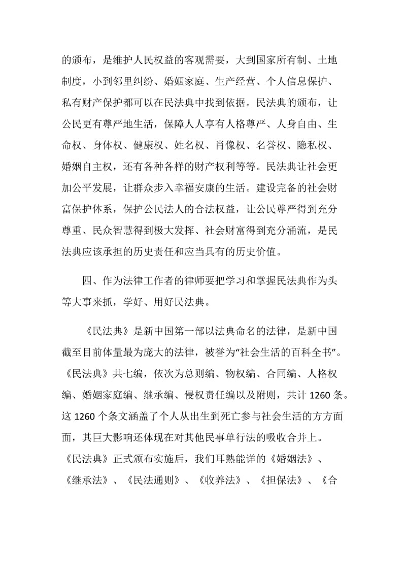 2021新时代的民法典学习心得感想.doc_第3页