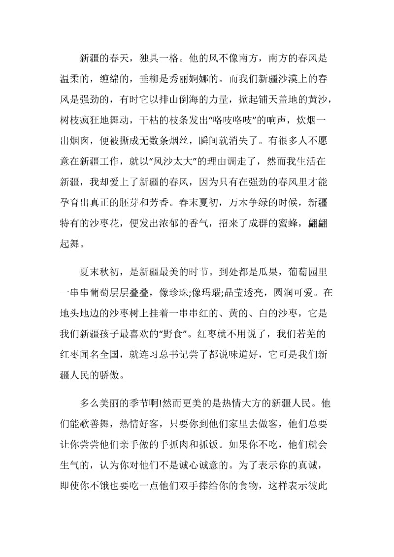 2021《中国新疆之历史印记》个人观后感心得.doc_第3页