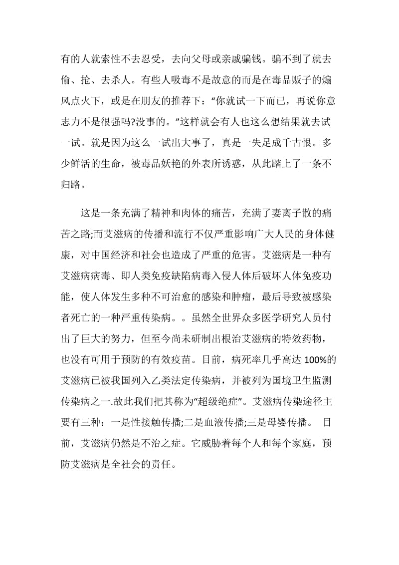 禁毒培训学习心得3篇.doc_第2页