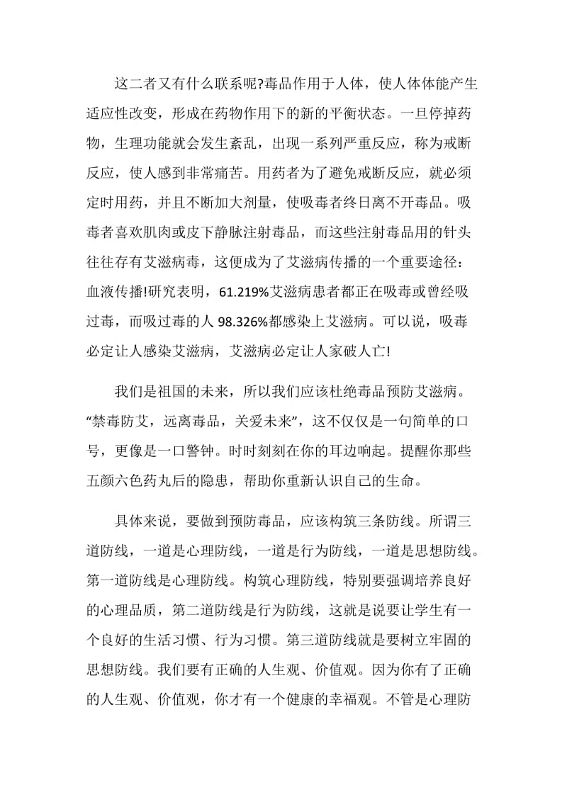 禁毒培训学习心得3篇.doc_第3页