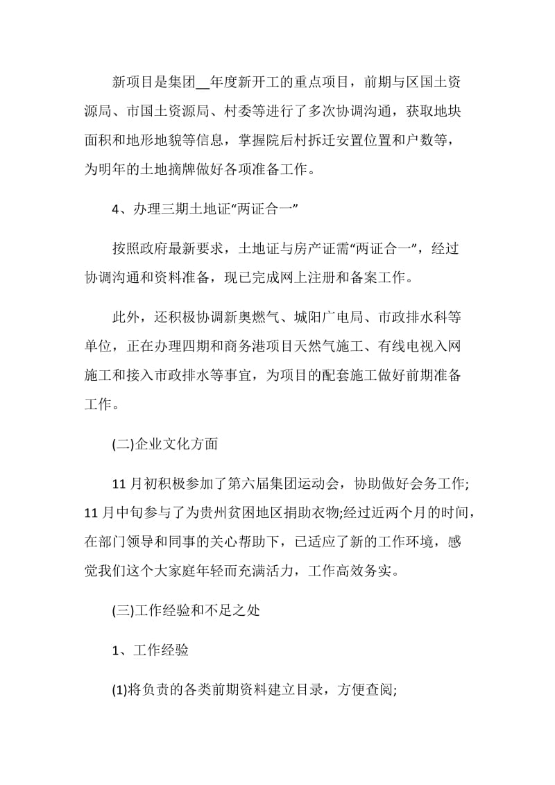 关于报建员实习心得.doc_第2页