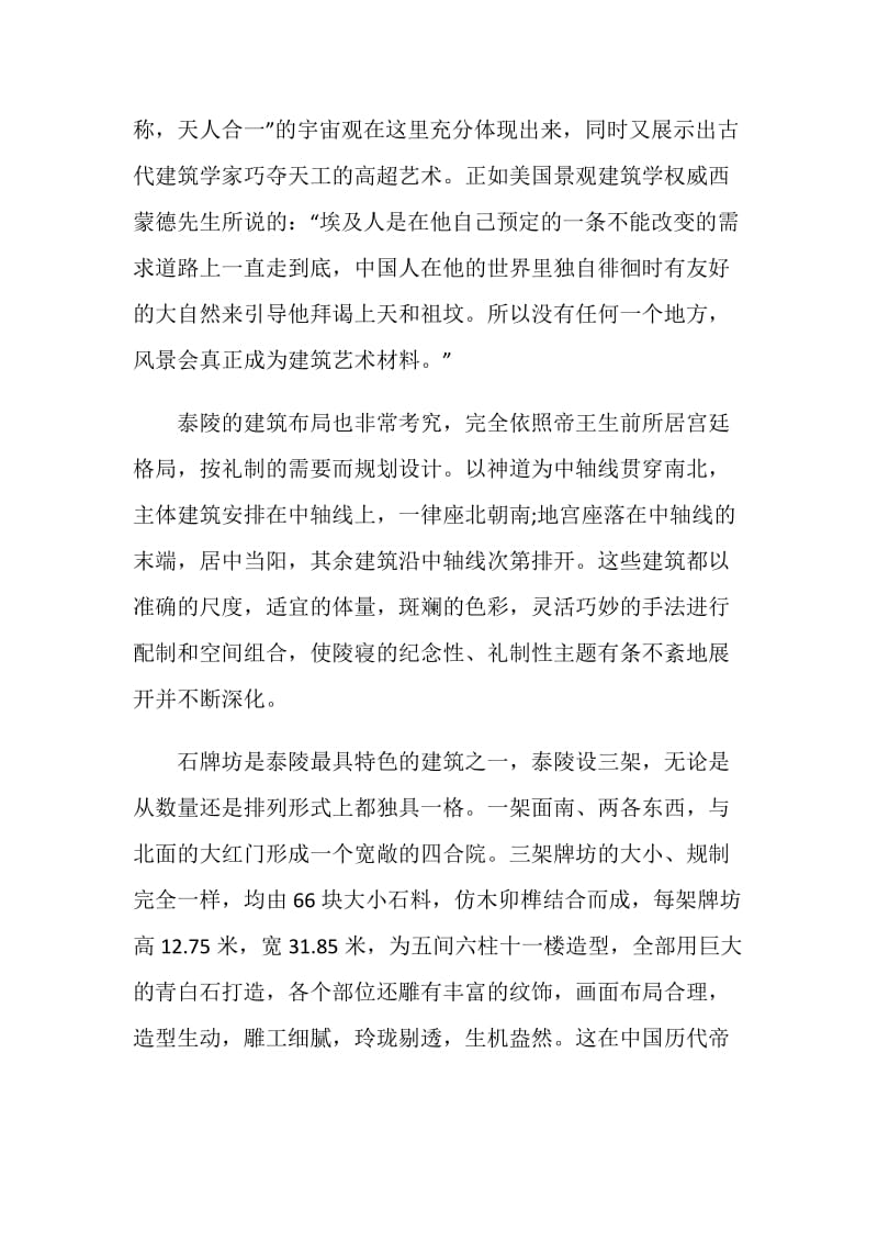 导游考试必备的清西陵导游词.doc_第2页