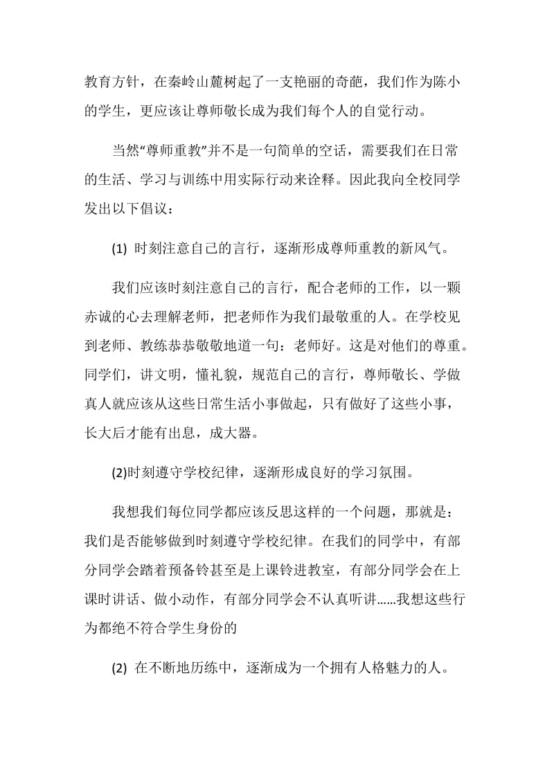 幼儿园国旗下尊师重教讲话稿.doc_第2页