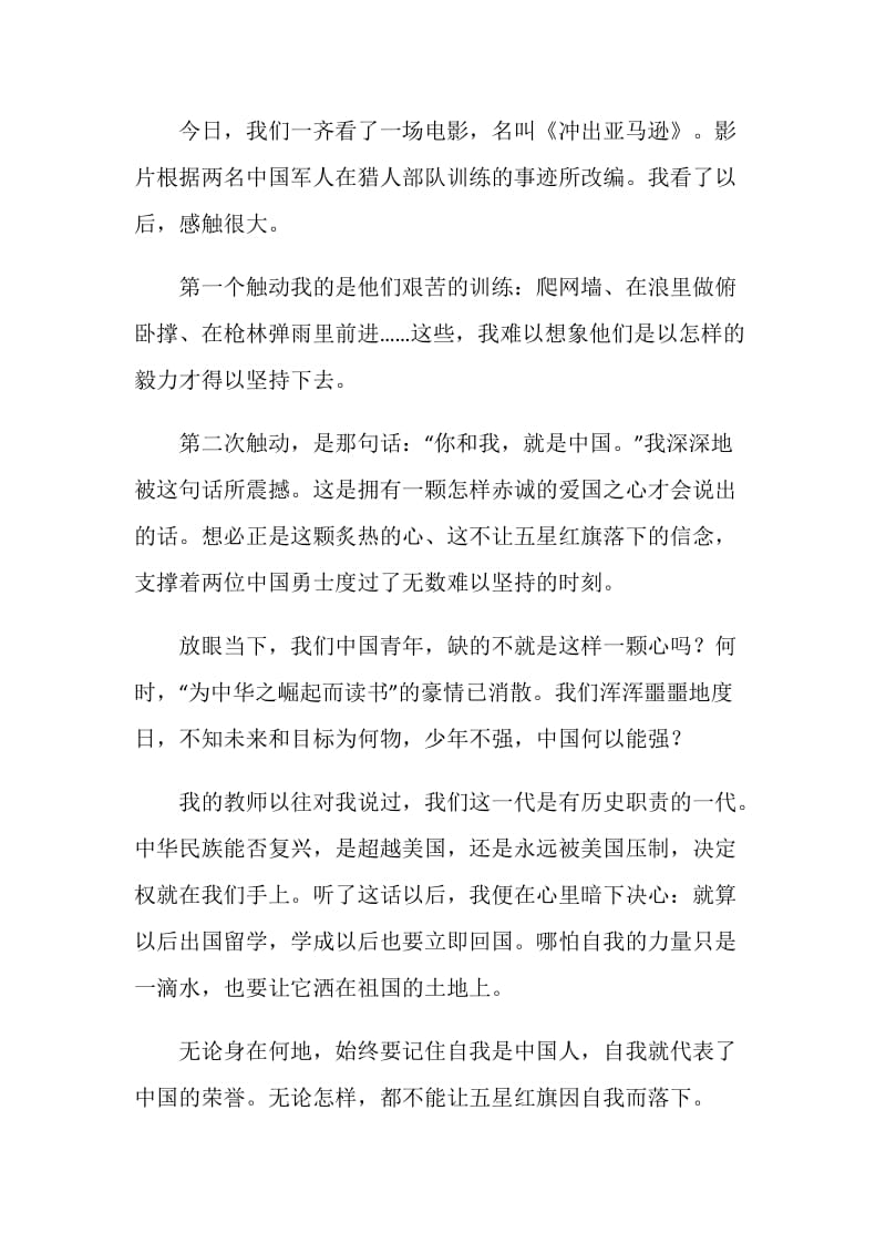 《冲出亚马逊》电影观后感心得.doc_第2页