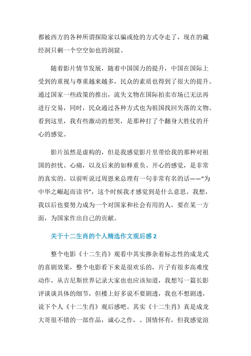 关于十二生肖的个人精选作文观后感.doc_第2页