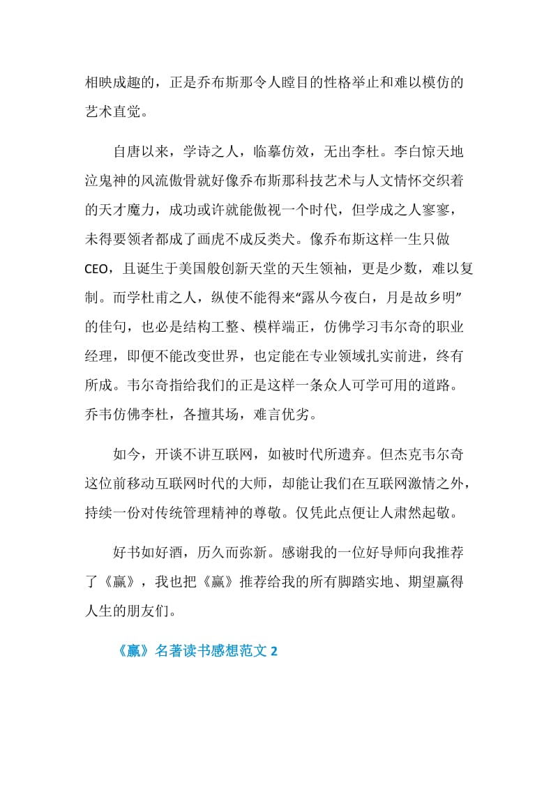 《赢》名著读书感想范文.doc_第3页