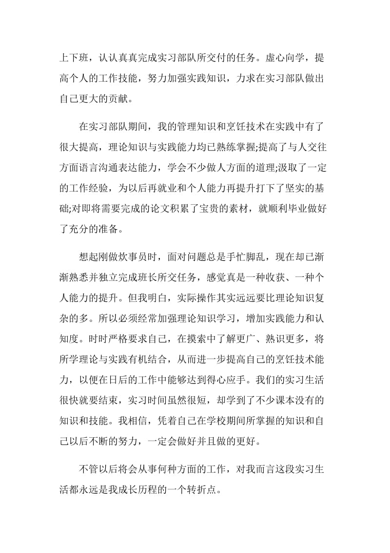 军校生实习心得体会3篇.doc_第3页