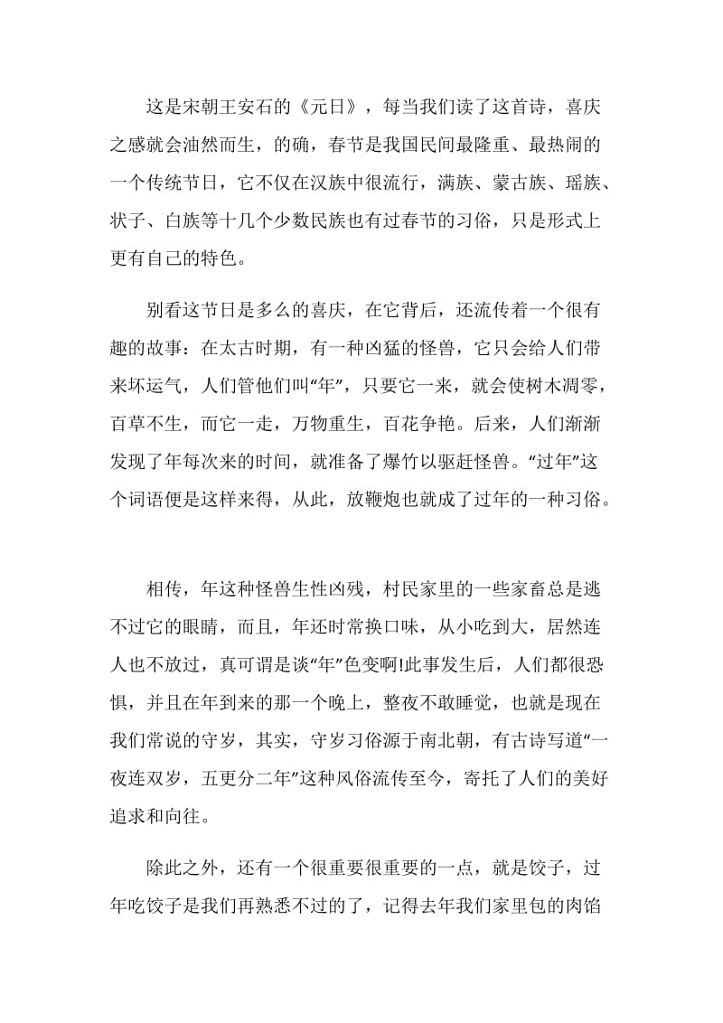 春节风俗作文800字湖南.doc_第3页
