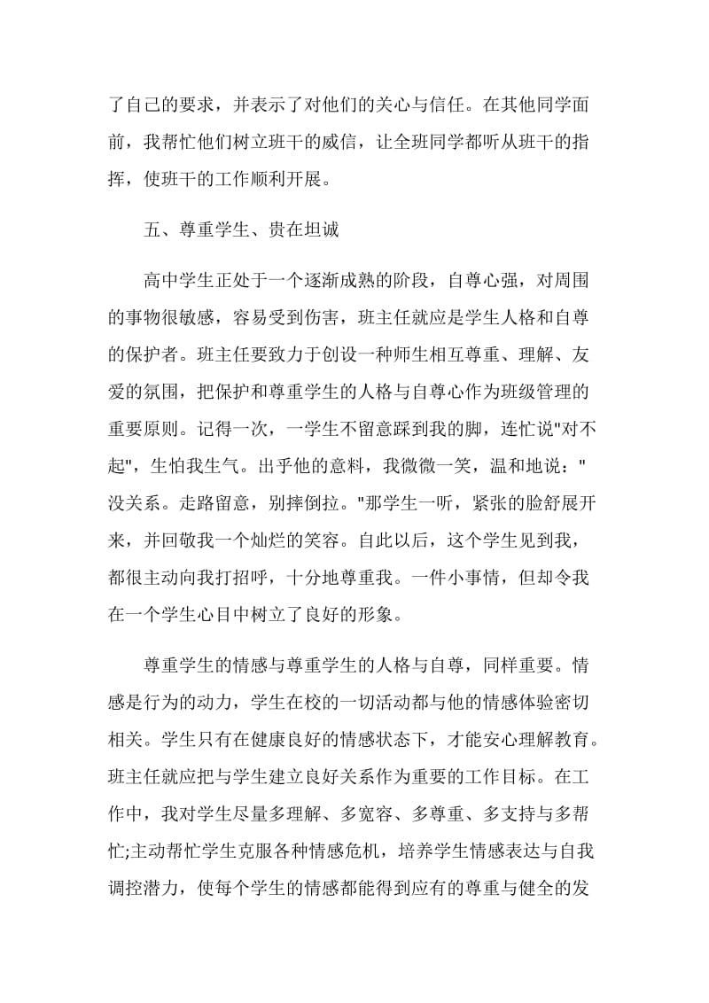 实习生班级管理总结汇报.doc_第3页