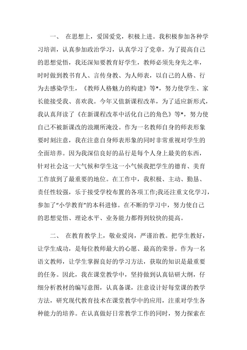 非师范生教育实习自我鉴定.doc_第3页