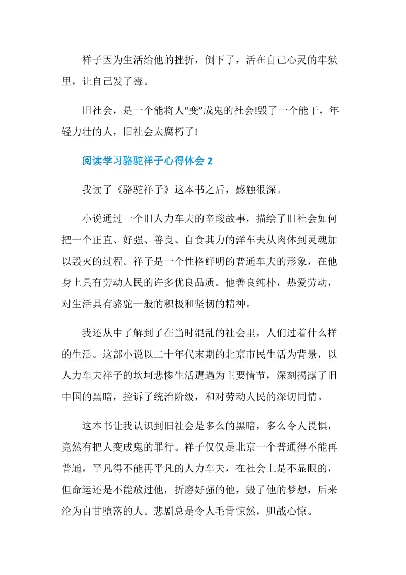 阅读学习骆驼祥子心得体会.doc_第2页