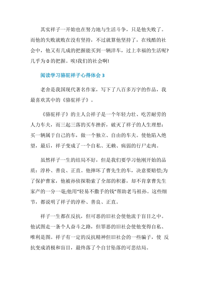 阅读学习骆驼祥子心得体会.doc_第3页