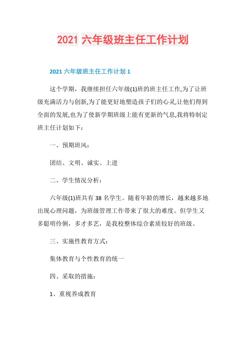 2021六年级班主任工作计划.doc_第1页