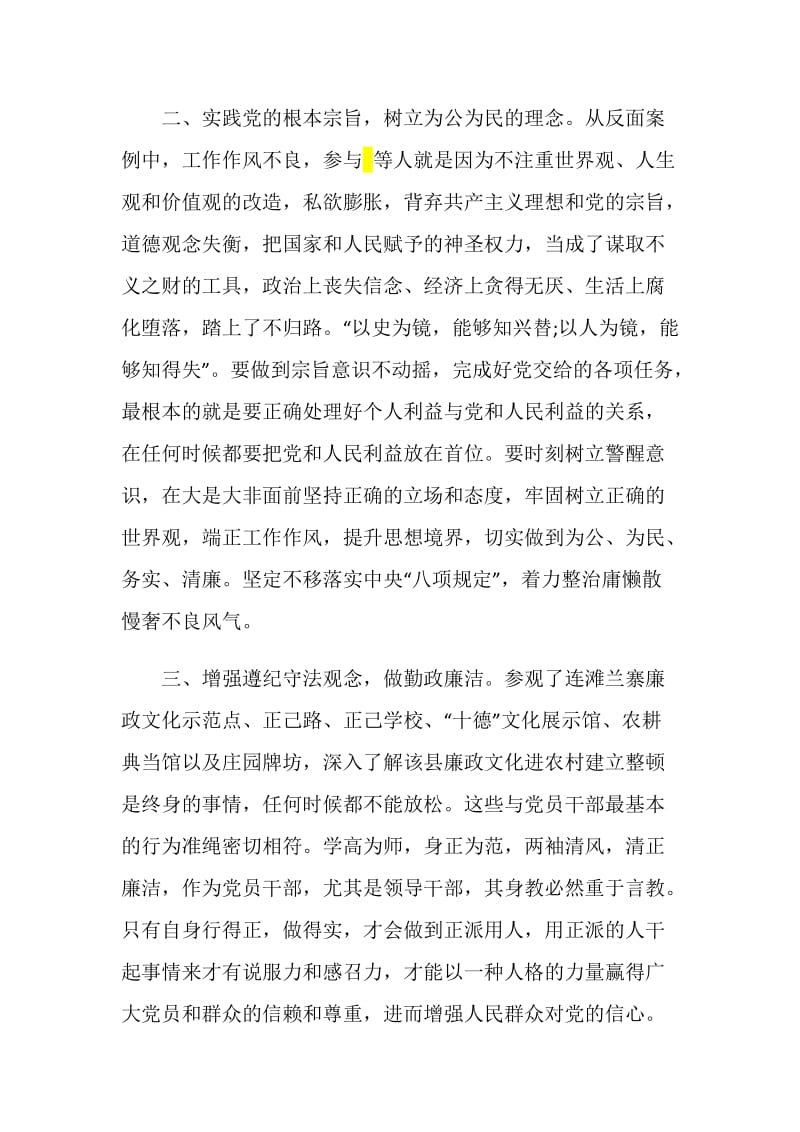 纪律教育学习心得.doc_第2页