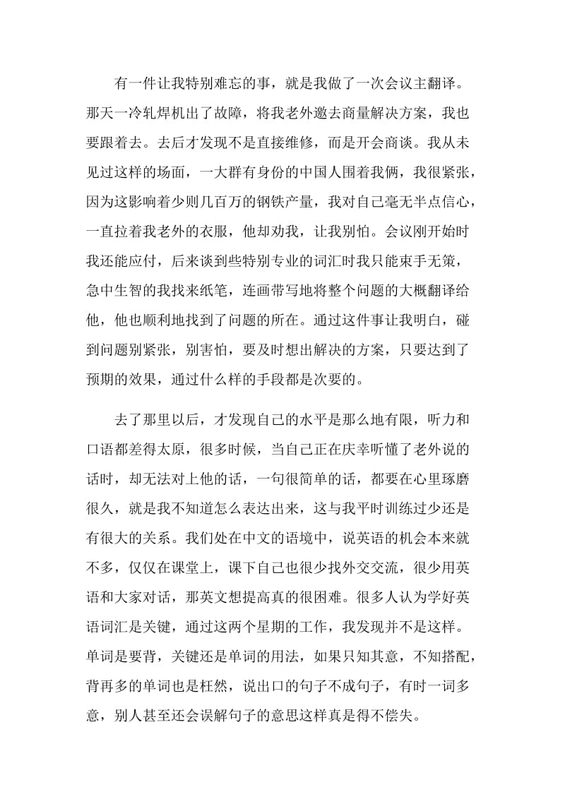 翻译工作的个人总结报告.doc_第2页