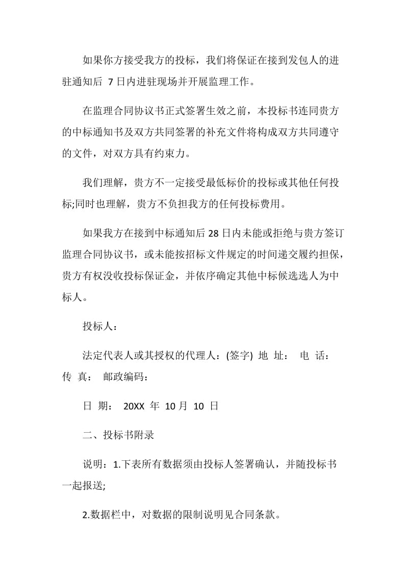 招投标程序审计建议书模板.doc_第2页