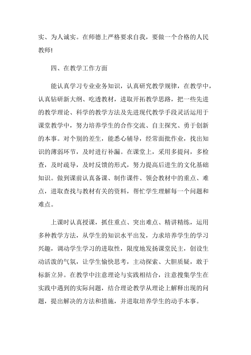 教师工作年度自我评价五篇.doc_第3页