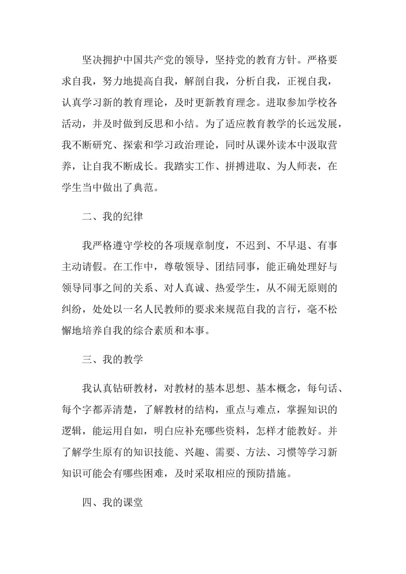 2021教师年度考核个人总结.doc_第3页