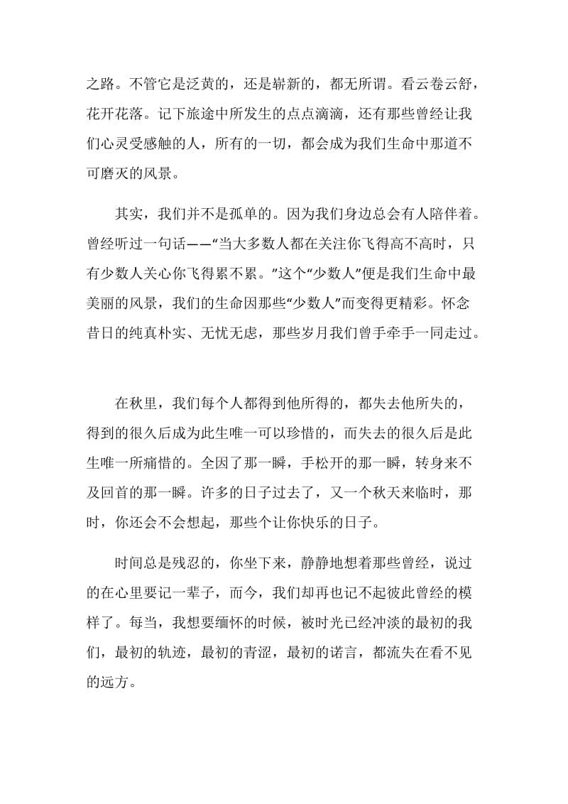 我在路上中考满分作文.doc_第3页