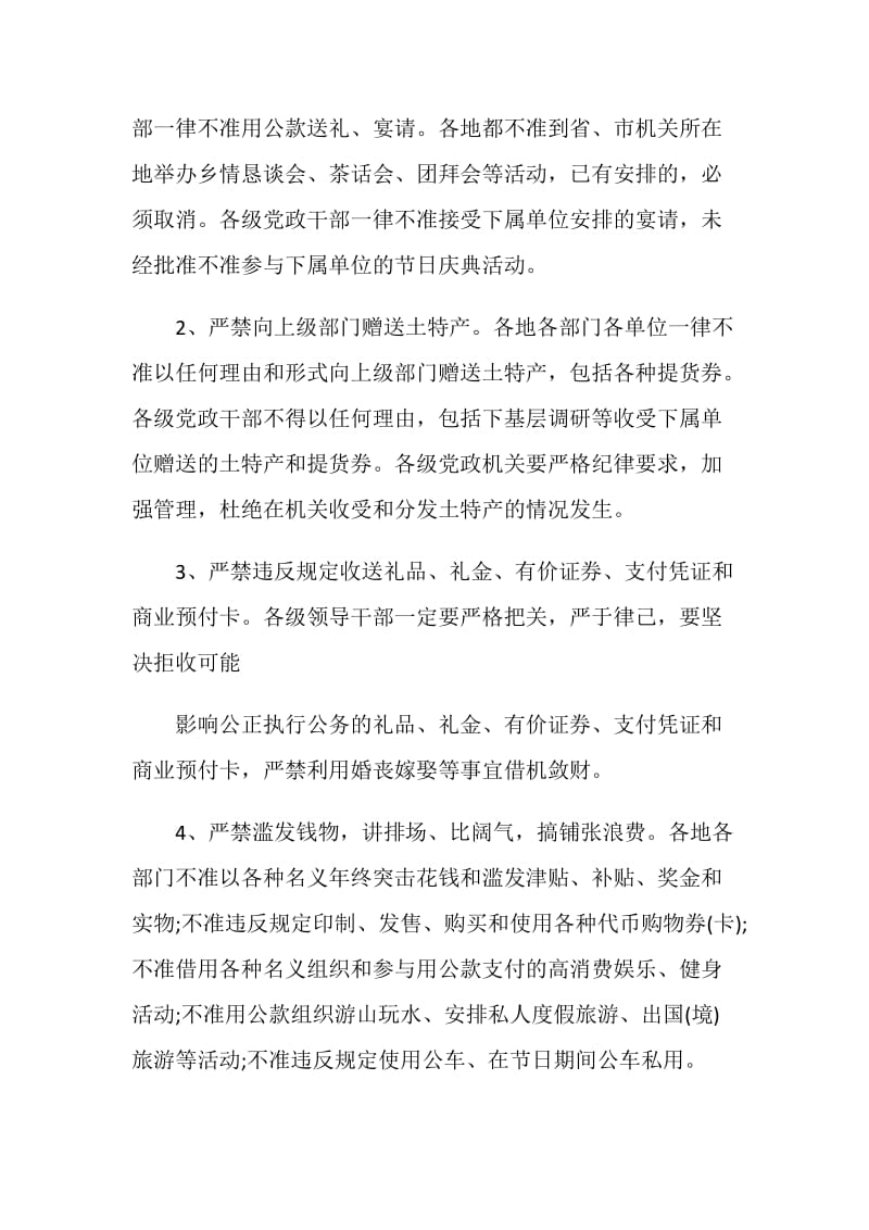 学习六条戒律心得体会.doc_第3页