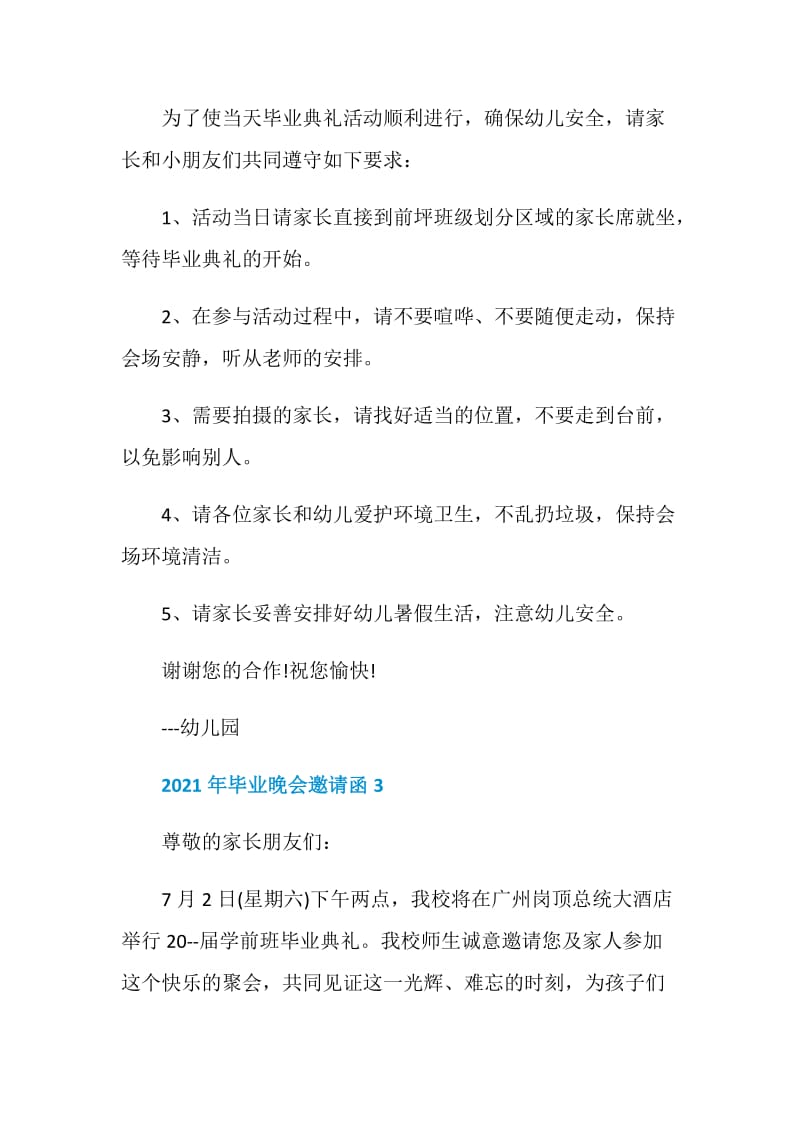 2021年毕业晚会邀请函.doc_第3页