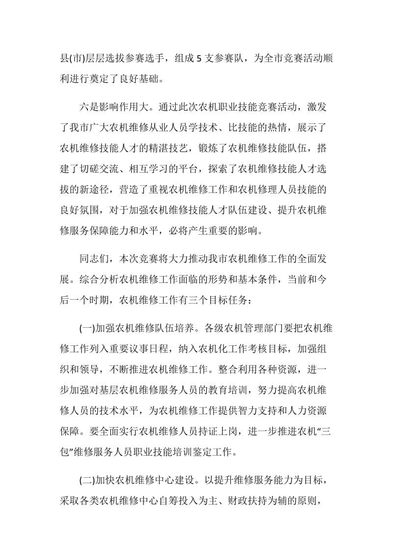 技能比武闭幕式讲话稿精选.doc_第3页