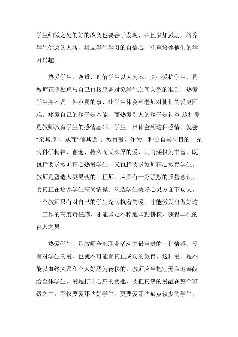 教师培训心得1000字.doc_第2页