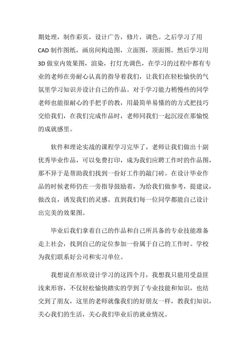 广场规划设计读书心得.doc_第2页